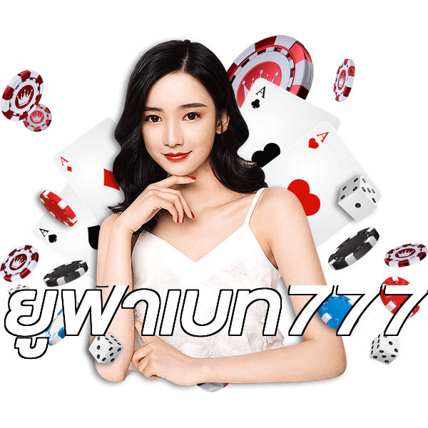 ยูฟ่าเบท777