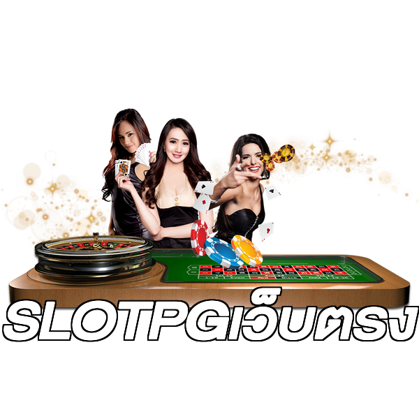 SLOTPGเว็บตรง
